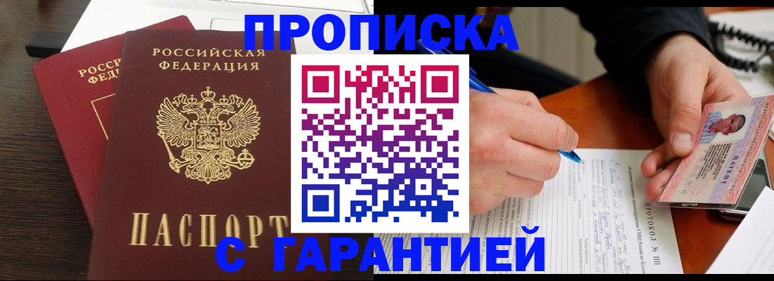 прописка в Великом Новгороде