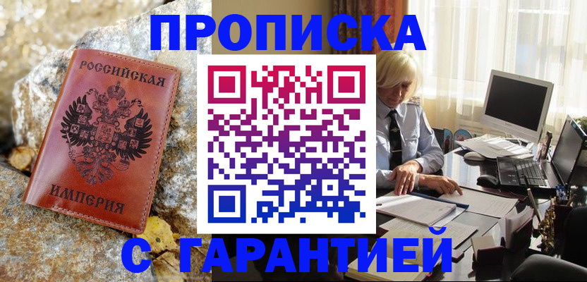 прописка штамп в Великом Новгороде