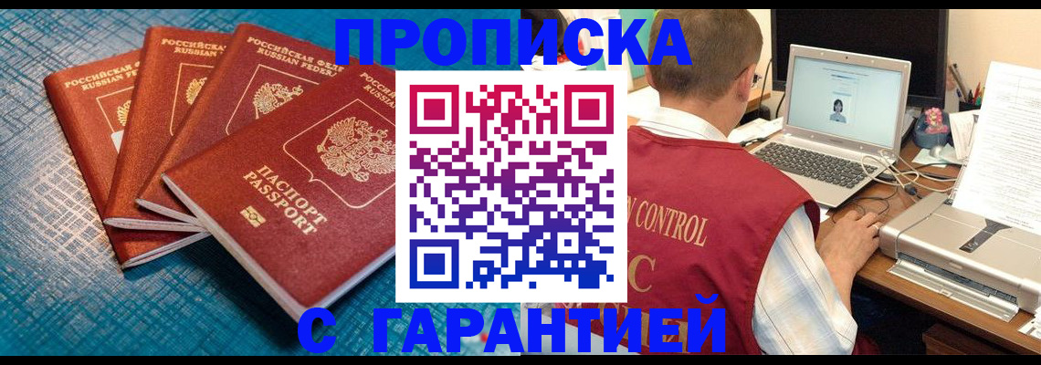 прописка паспорт в Великом Новгороде