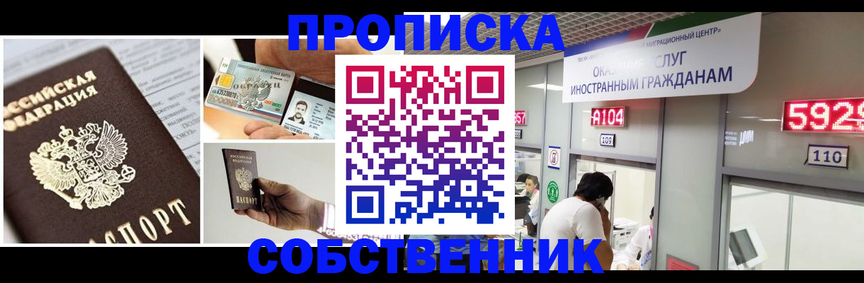 прописка 2025 в Великом Новгороде